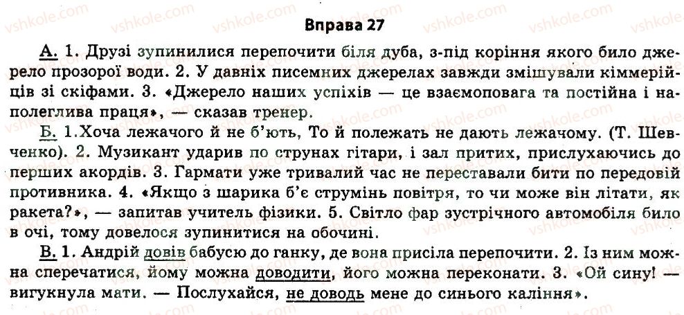 фото задание 27 - § 2. точність мовлення - вступ