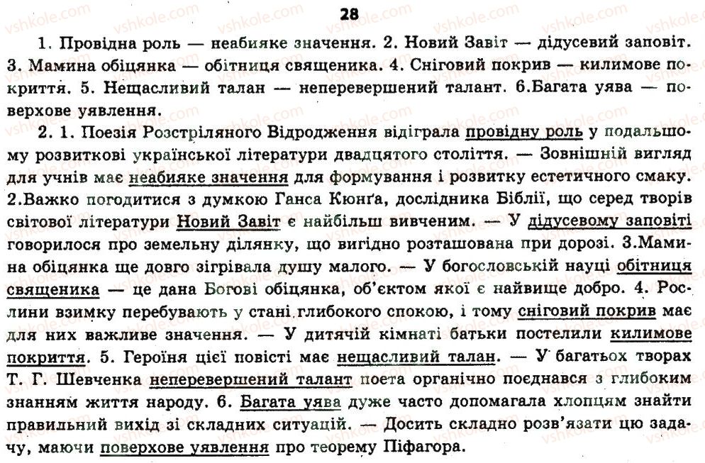 фото задание 28 - § 2. точність мовлення - вступ