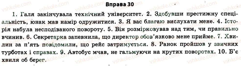 фото задание 30 - § 2. точність мовлення - вступ