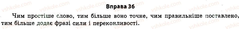 фото задание 36 - § 2. точність мовлення - вступ