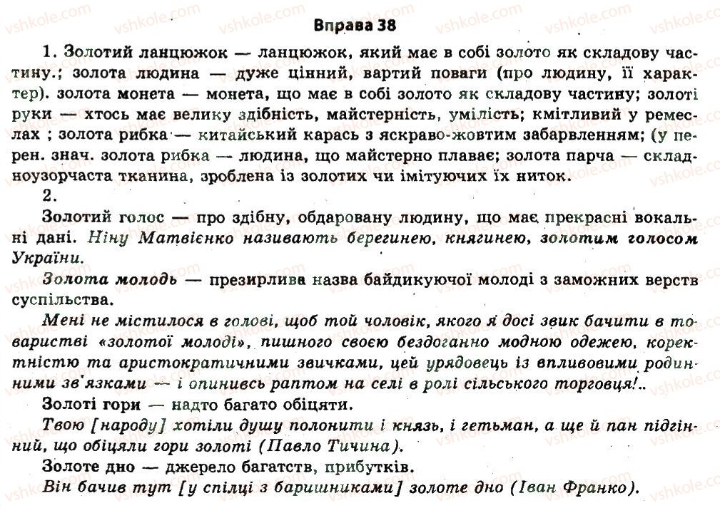 фото задание 38 - § 2. точність мовлення - вступ
