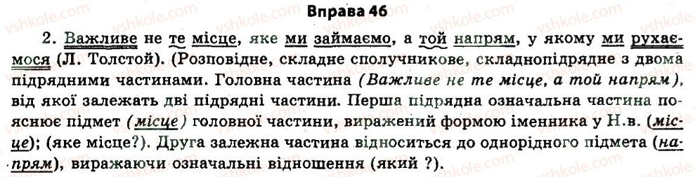 фото задание 46 - § 2. точність мовлення - вступ