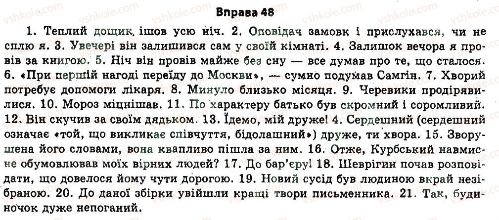 фото задание 48 - § 2. точність мовлення - вступ