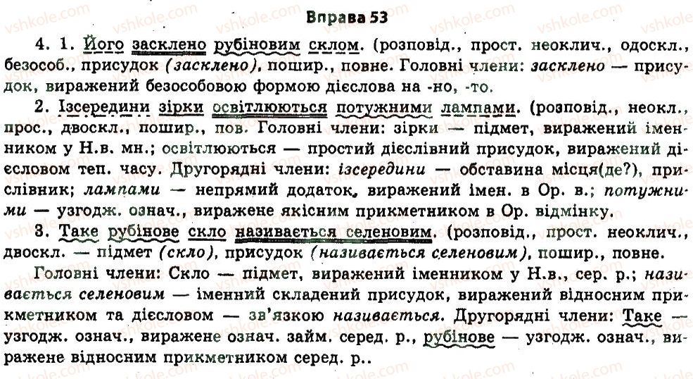 фото задание 53 - § 2. точність мовлення - вступ