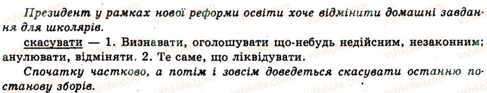 фото задание 57 - § 2. точність мовлення - вступ