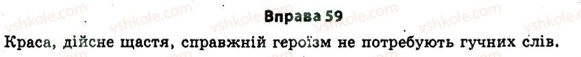 фото задание 59 - § 2. точність мовлення - вступ