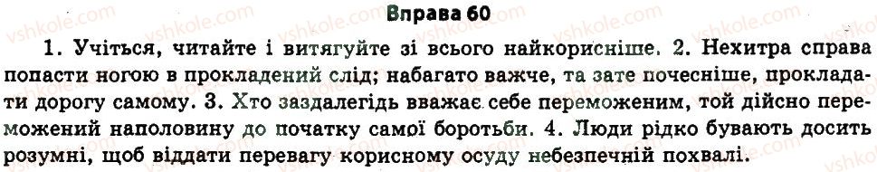 фото задание 60 - § 2. точність мовлення - вступ