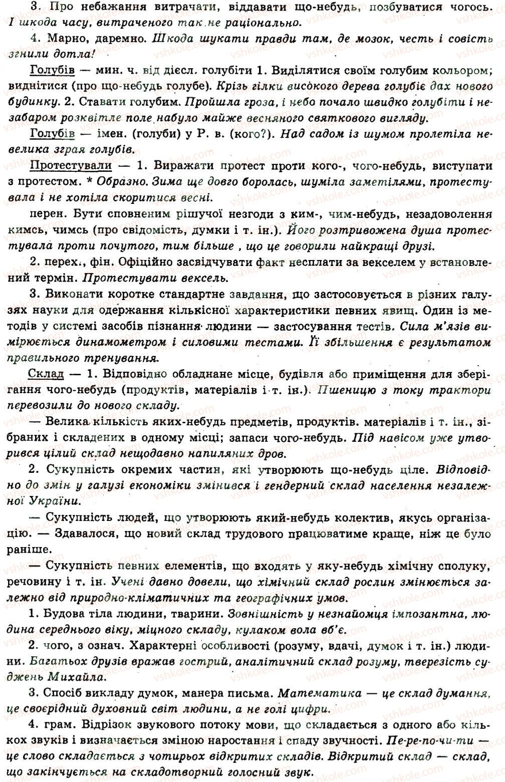 фото задание 63 - § 2. точність мовлення - вступ