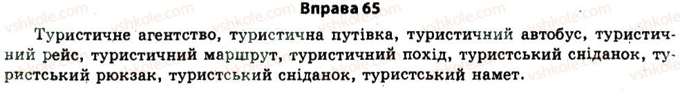 фото задание 65 - § 2. точність мовлення - вступ