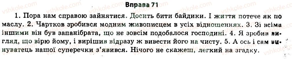 фото задание 71 - § 2. точність мовлення - вступ