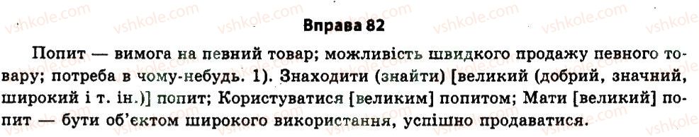 фото задание 82 - § 2. точність мовлення - вступ
