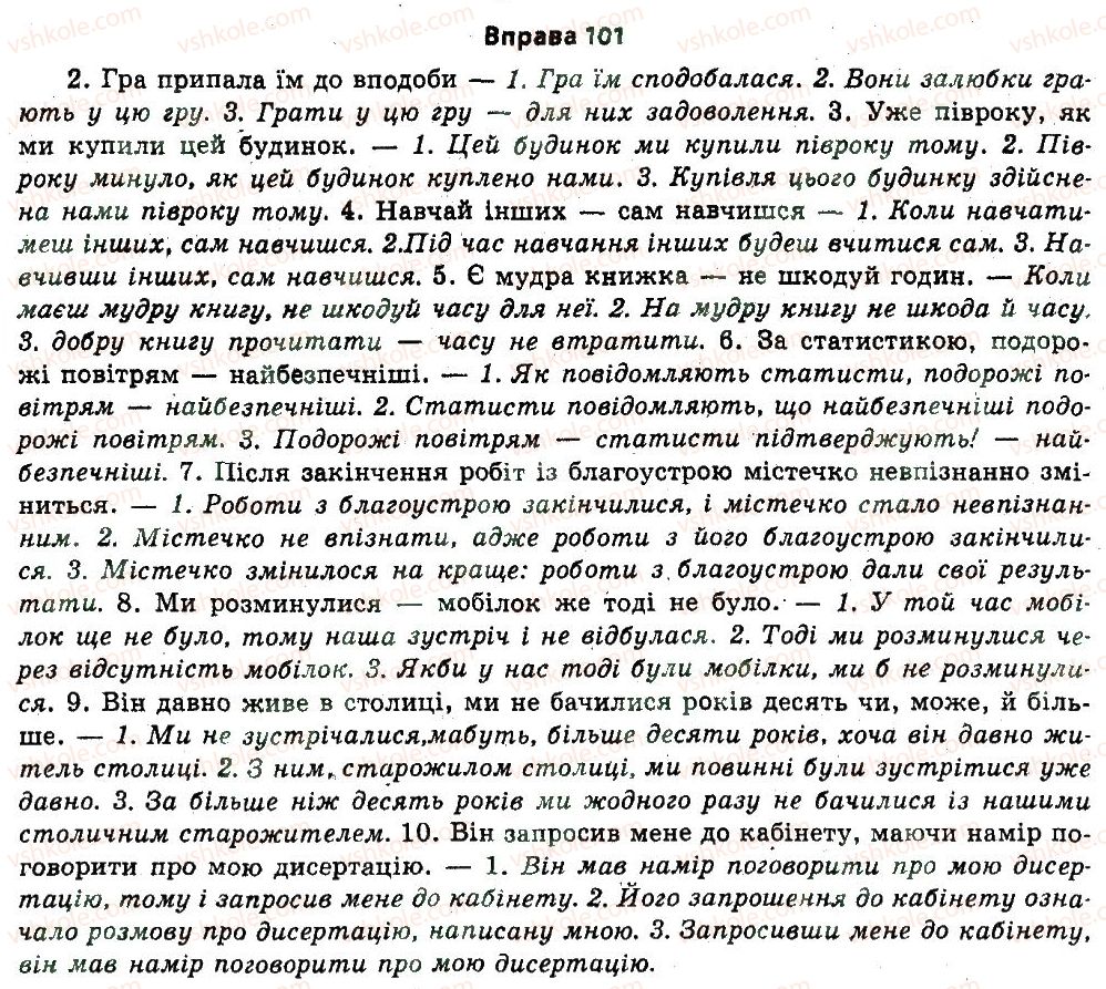 фото задание 101 - § 3. логічність мовлення - вступ