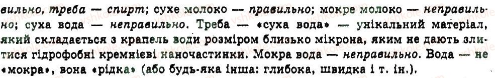 фото задание 105 - § 3. логічність мовлення - вступ