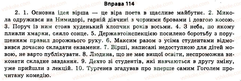 фото задание 114 - § 3. логічність мовлення - вступ