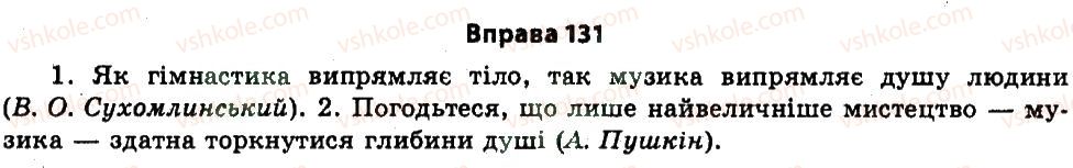 фото задание 131 - § 3. логічність мовлення - вступ