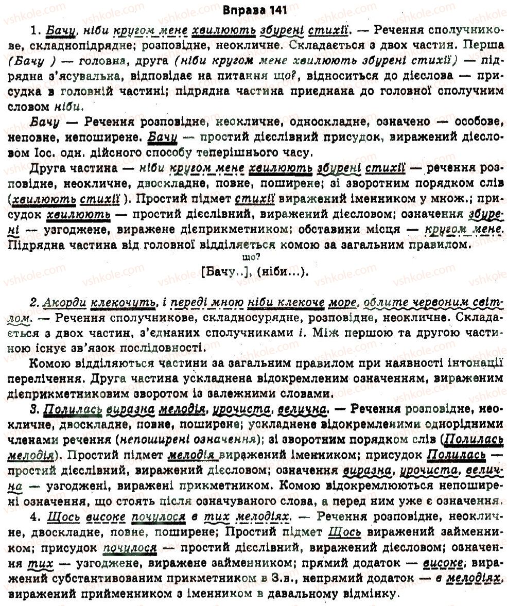фото задание 141 - § 3. логічність мовлення - вступ