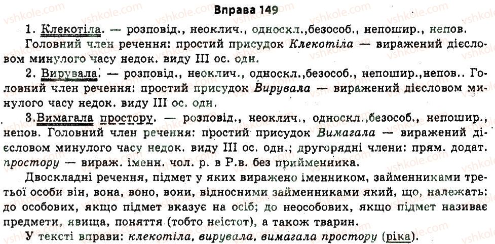 фото задание 149 - § 3. логічність мовлення - вступ