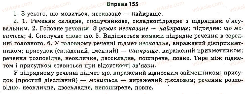фото задание 155 - § 3. логічність мовлення - вступ