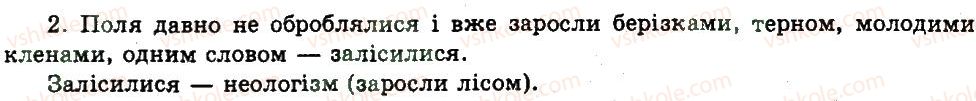 фото задание 157 - § 3. логічність мовлення - вступ