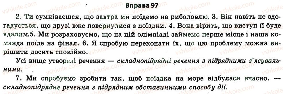 фото задание 97 - § 3. логічність мовлення - вступ