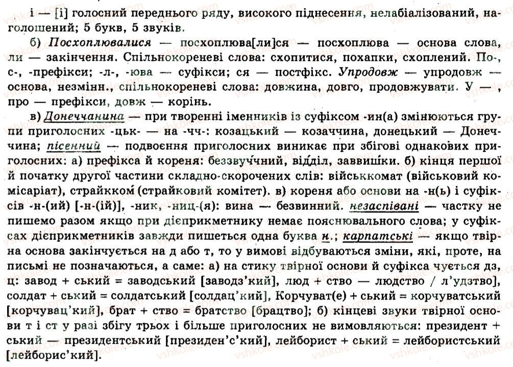 фото задание 164 - § 4. чистота мовлення - вступ