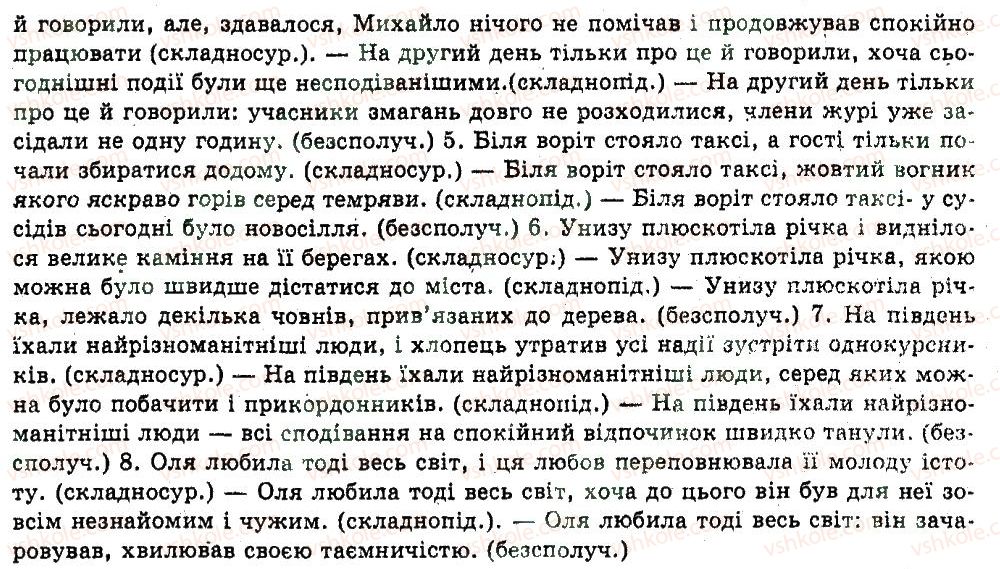 фото задание 167 - § 4. чистота мовлення - вступ