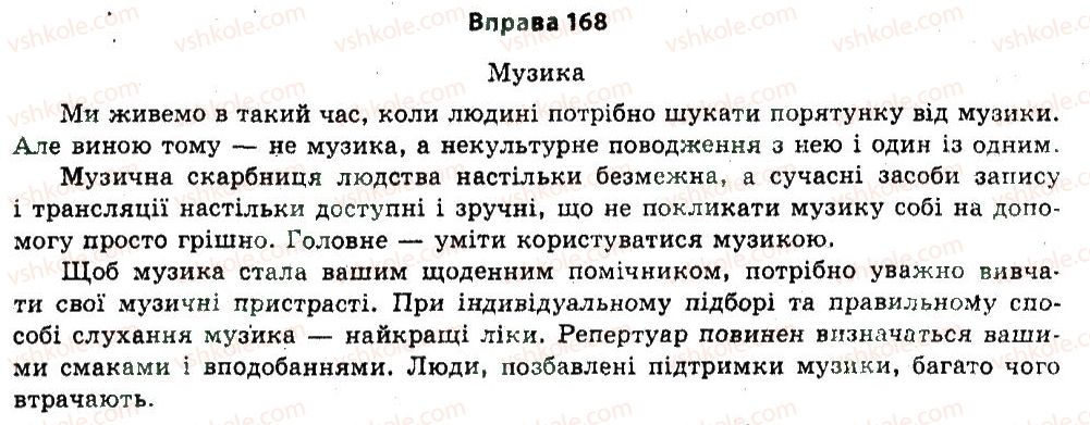 фото задание 168 - § 4. чистота мовлення - вступ