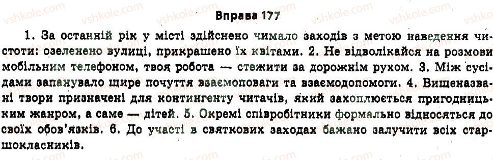 фото задание 177 - § 4. чистота мовлення - вступ