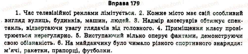 фото задание 179 - § 4. чистота мовлення - вступ