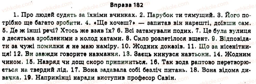фото задание 182 - § 4. чистота мовлення - вступ