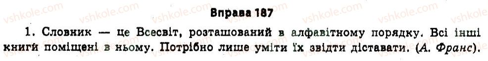 фото задание 187 - § 5. багатство мовлення - вступ