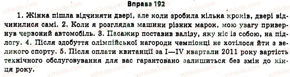 фото задание 192 - § 5. багатство мовлення - вступ
