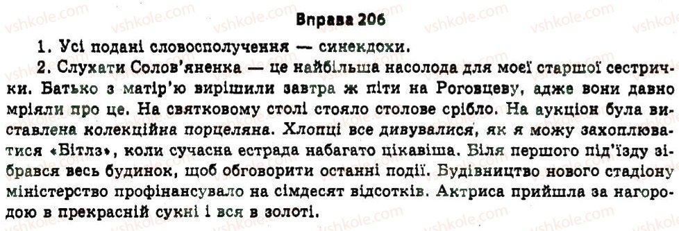 фото задание 206 - § 5. багатство мовлення - вступ