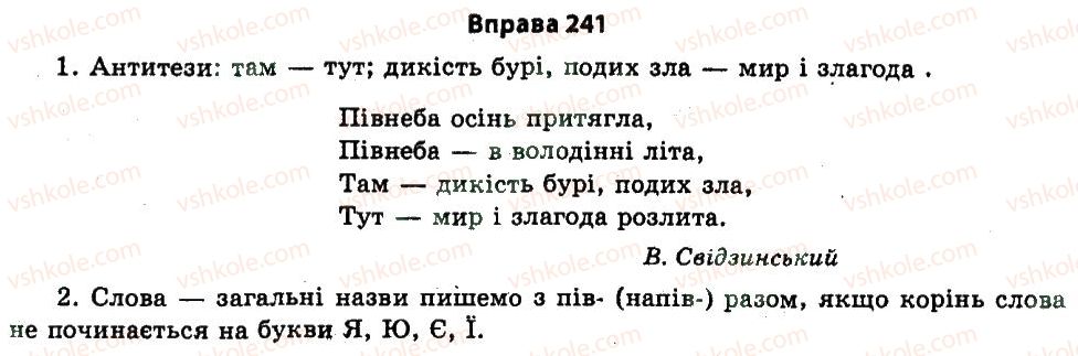 фото задание 241 - § 5. багатство мовлення - вступ