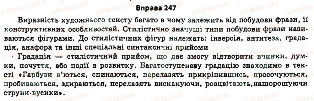 фото задание 247 - § 5. багатство мовлення - вступ