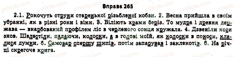 фото задание 265 - § 6. виразність мовлення - вступ