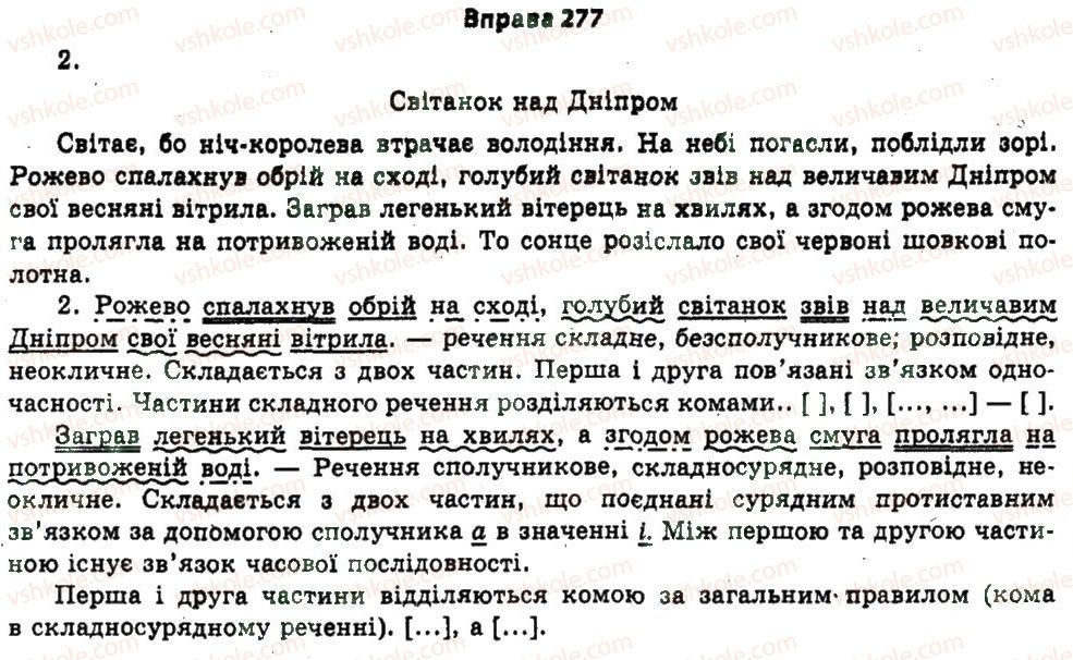 фото задание 277 - § 6. виразність мовлення - вступ