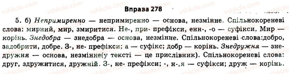 фото задание 278 - § 6. виразність мовлення - вступ