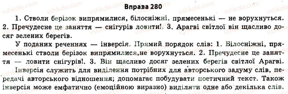 фото задание 280 - § 6. виразність мовлення - вступ