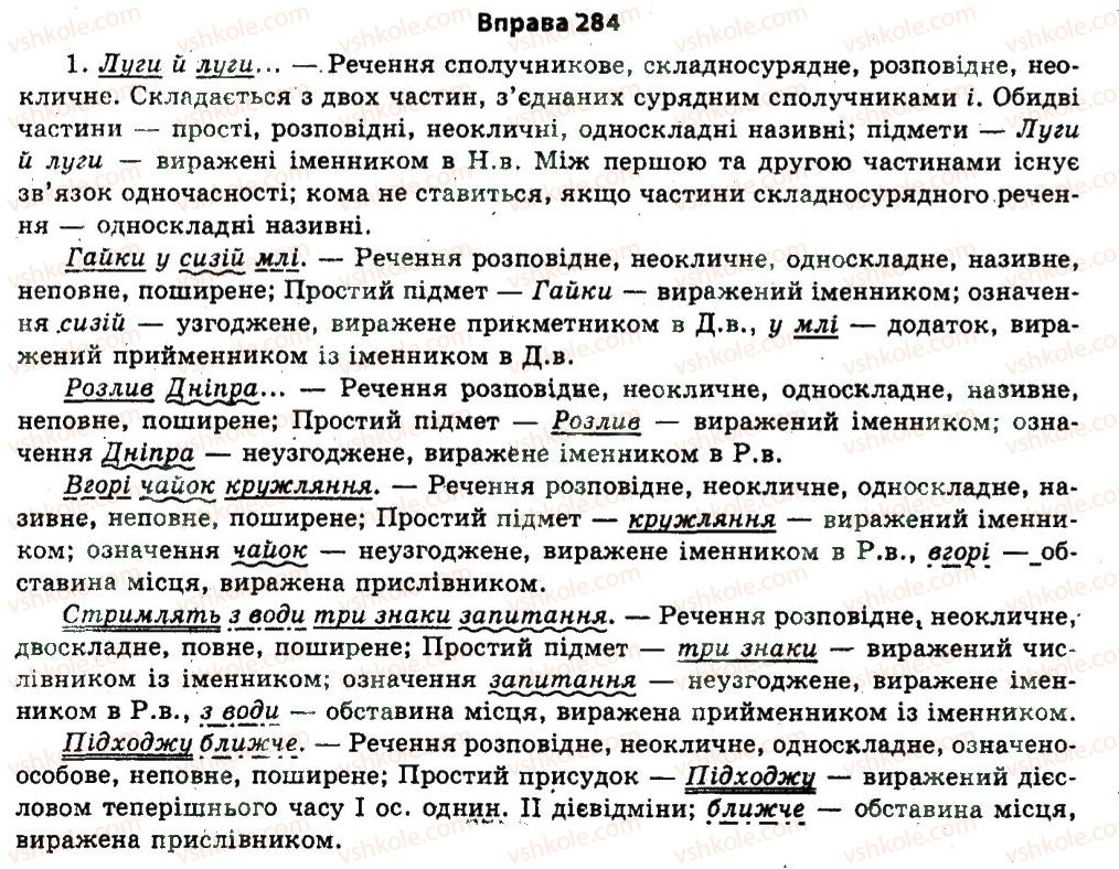 фото задание 284 - § 6. виразність мовлення - вступ