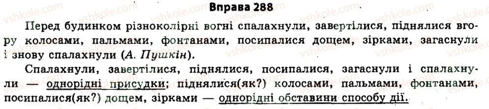 фото задание 288 - § 6. виразність мовлення - вступ