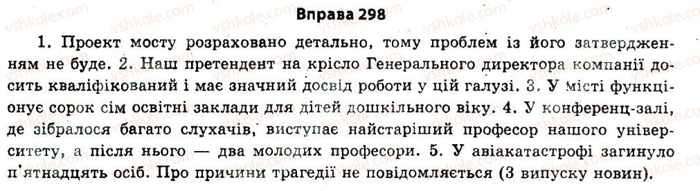 фото задание 298 - § 7 доречність мовлення - вступ