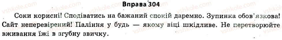 фото задание 304 - § 7 доречність мовлення - вступ