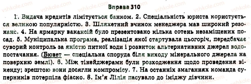 фото задание 310 - § 7 доречність мовлення - вступ