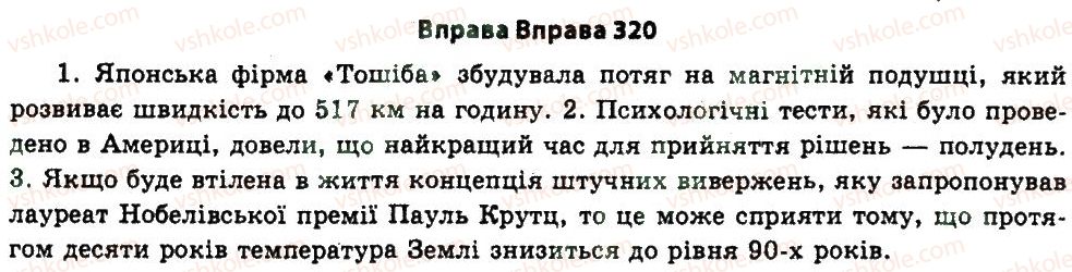 фото задание 320 - § 7 доречність мовлення - вступ