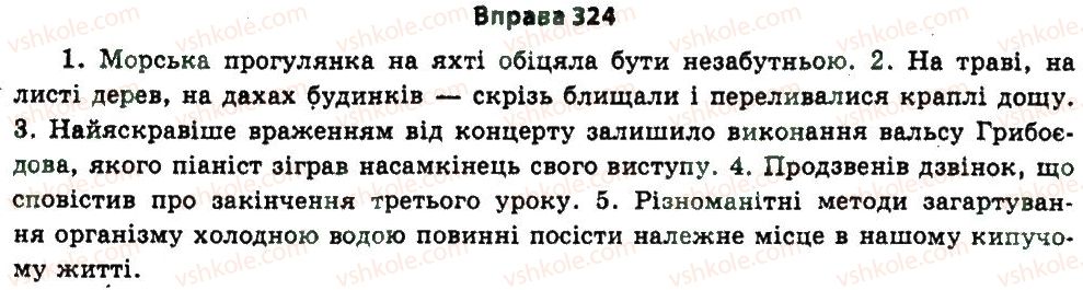 фото задание 324 - § 7 доречність мовлення - вступ