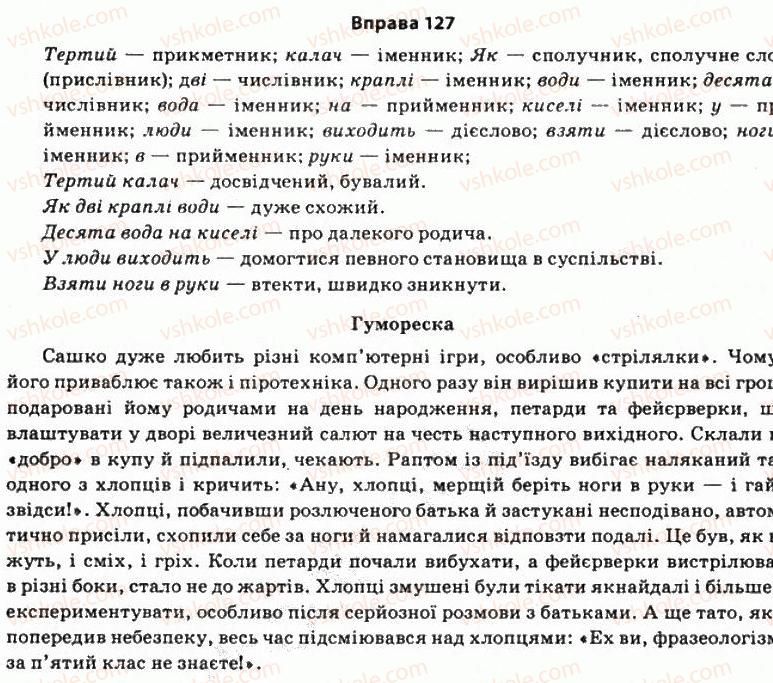 фото задание 127 - § 11. стилістичне забарвлення граматичних понять і граматичних форм - морфологічні засоби стилістики
