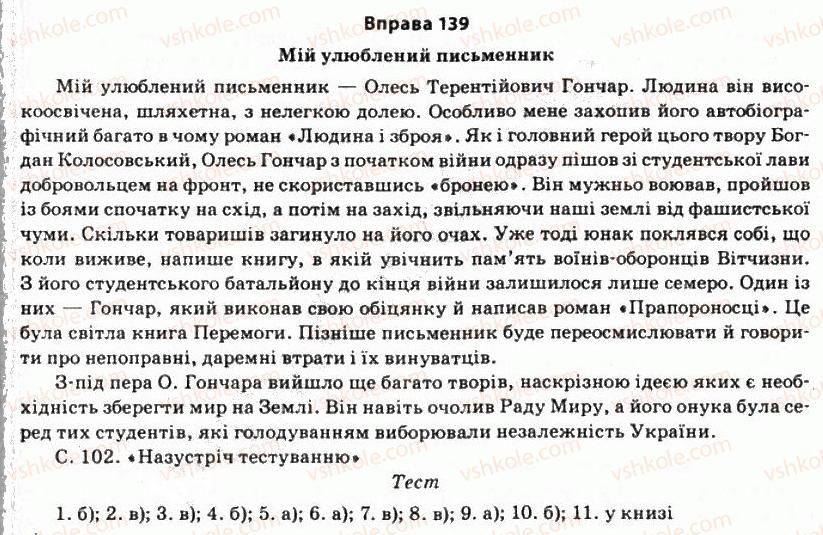 фото задание 139 - § 12. стилістичні особливості форм іменника - морфологічні засоби стилістики