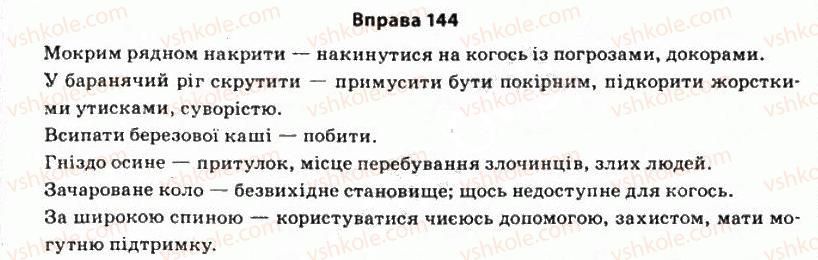 фото задание 144 - § 13. ступені порівняння якісних прикметників - морфологічні засоби стилістики
