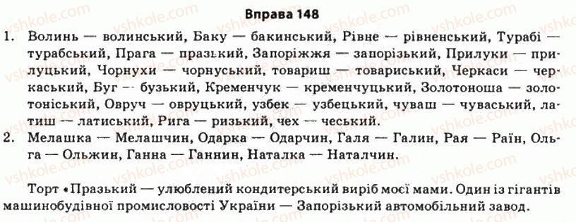 фото задание 148 - § 13. ступені порівняння якісних прикметників - морфологічні засоби стилістики